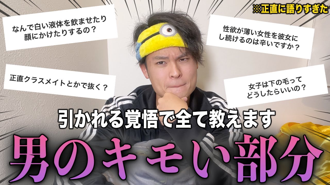 【男の性欲】女子の男に対するディープな質問に答えたら男のキモい本性が発覚した