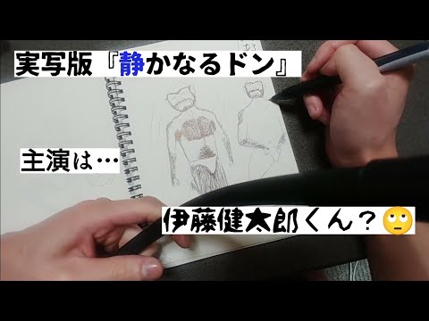 【うがちょん】伊藤健太郎くんが実写版『静かなるドン』の主役！？『TOUGH』の方がいい！😣