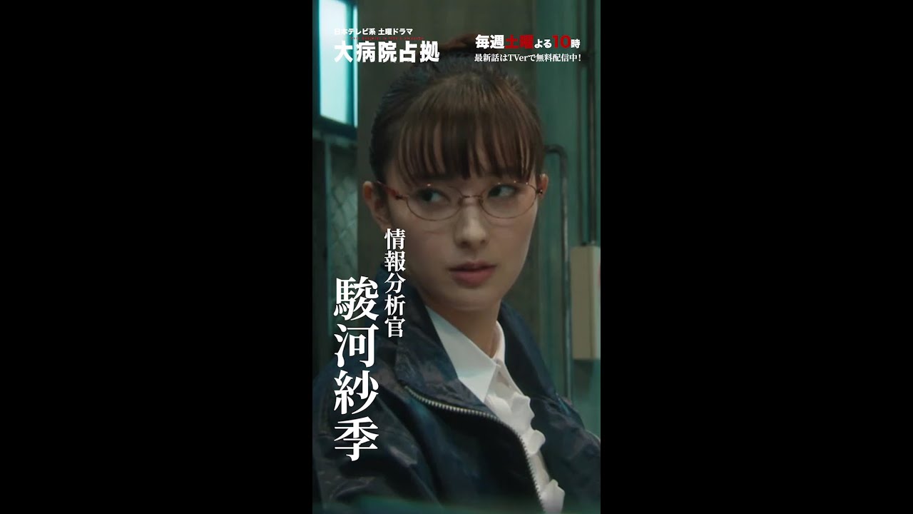 【主演・櫻井翔】「大病院占拠」キャラクター紹介　駿河紗季【日テレドラマ公式】#shorts