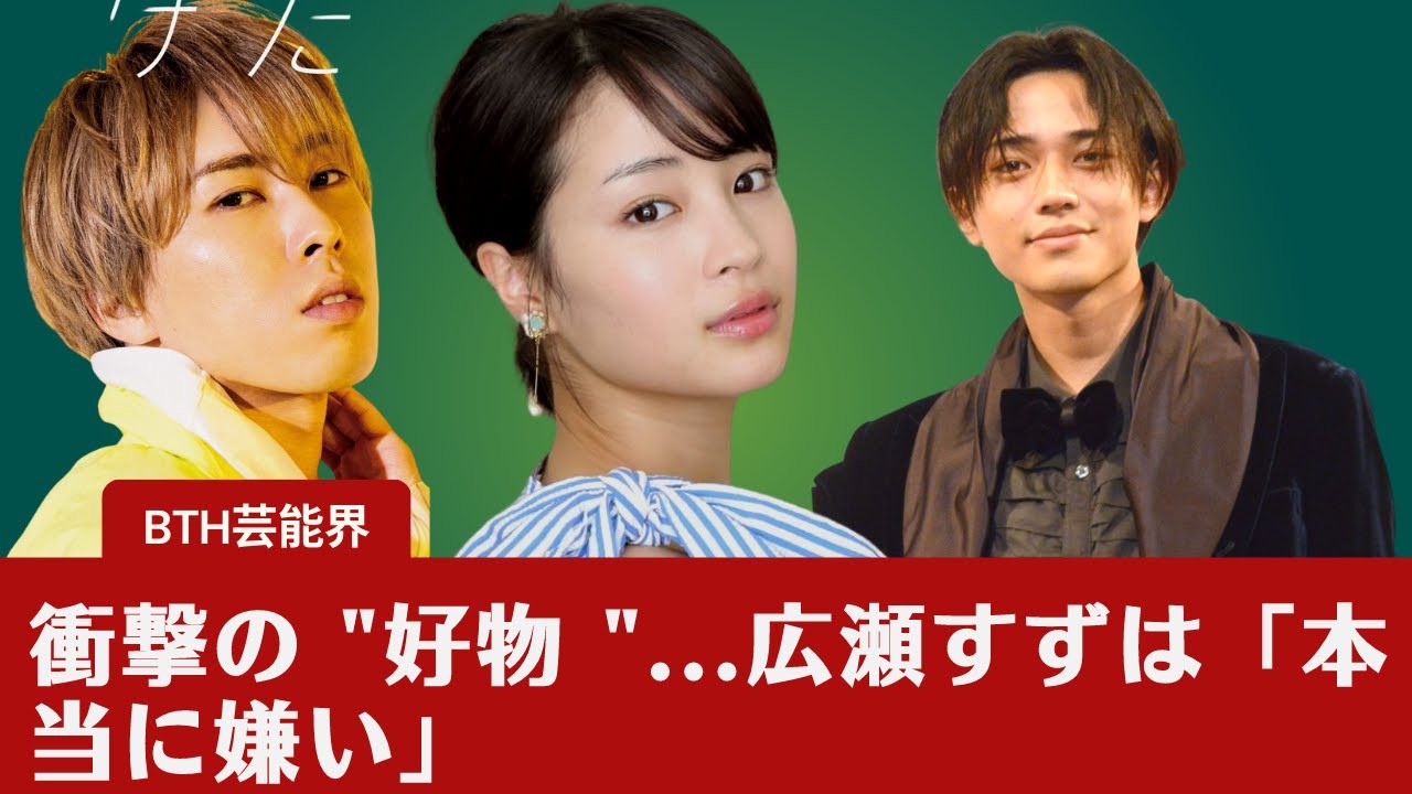 【永瀬廉、広瀬すず】永瀬廉、衝撃の "好物 "に宮舘涼太が無言...広瀬すずは「本当に嫌い」と渋々試食。