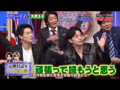 平野紫耀を守ってあげる中島健人