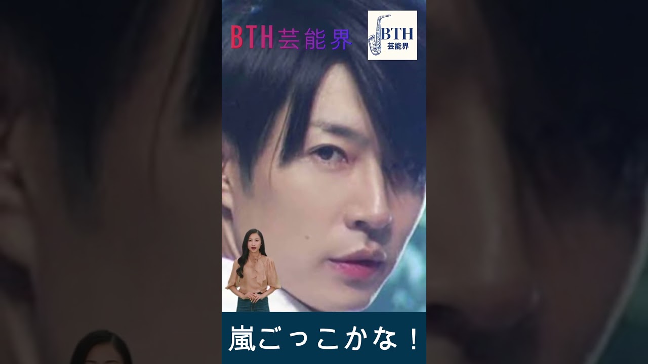 相葉ちゃんは松潤やるよ」。……嵐ごっこかな！#嵐# 相葉雅紀#BTH芸能界#shorts#trending