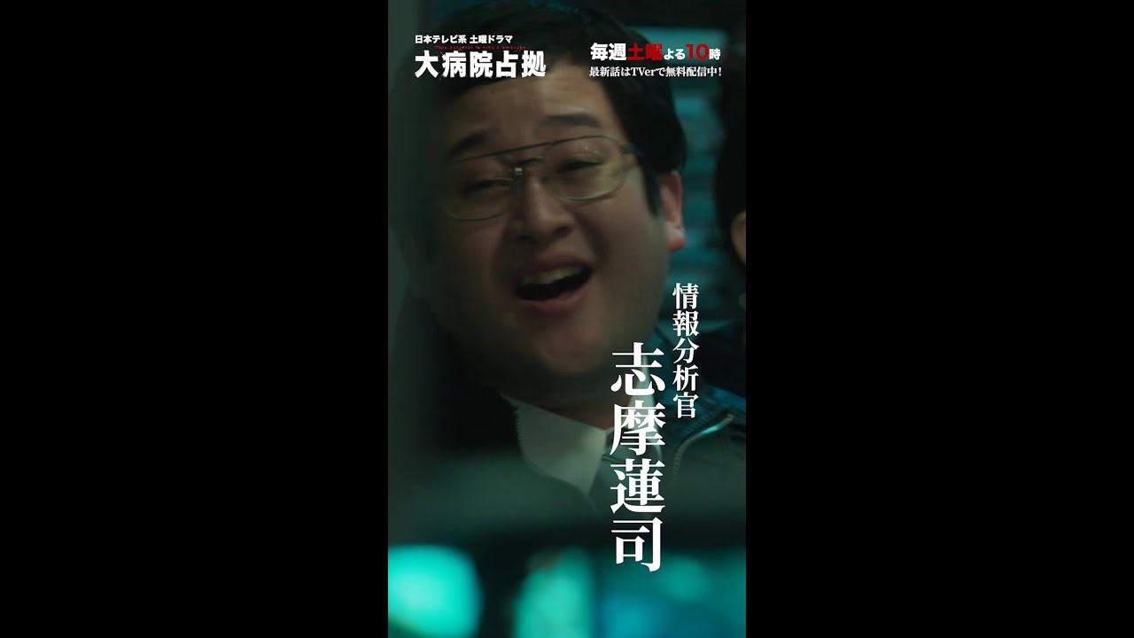【主演・櫻井翔】「大病院占拠」キャラクター紹介　志摩蓮司【日テレドラマ公式】#shorts