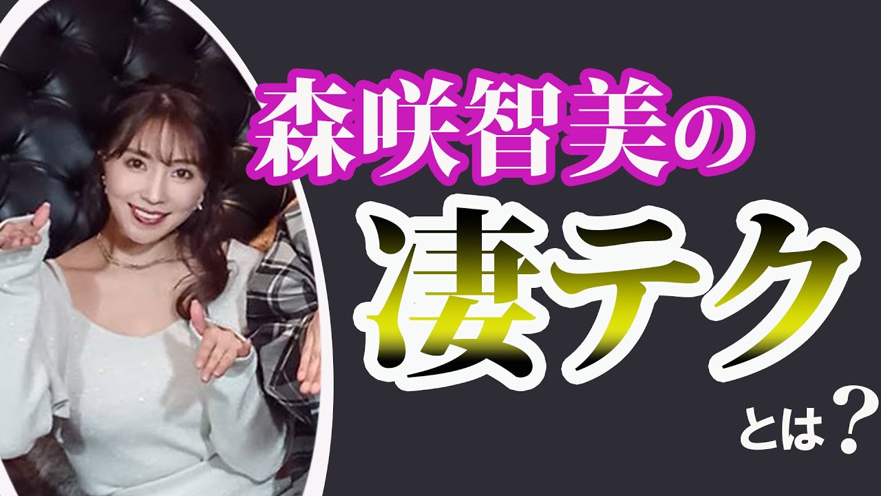 酔っ払った勢いで「会いたい♡」と言ったその後が完全にやらかしてたwww【森咲智美｜バコバコ流 秘伝の書】