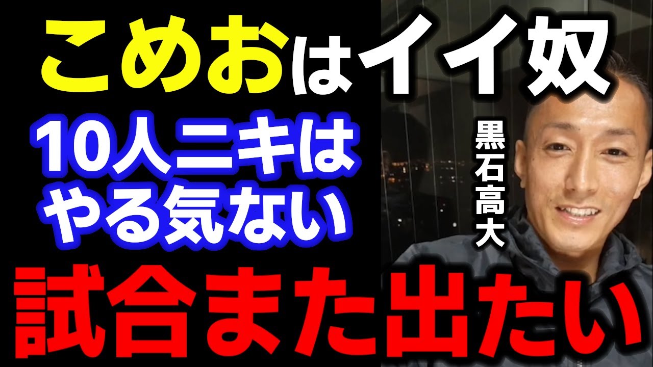 黒石高大がこめおと10人ニキについて本音を語る　【BreakingDown7/アウトサイダー/ブレイキングダウン/配信/インスタライブ/Tiktok/切り抜き】