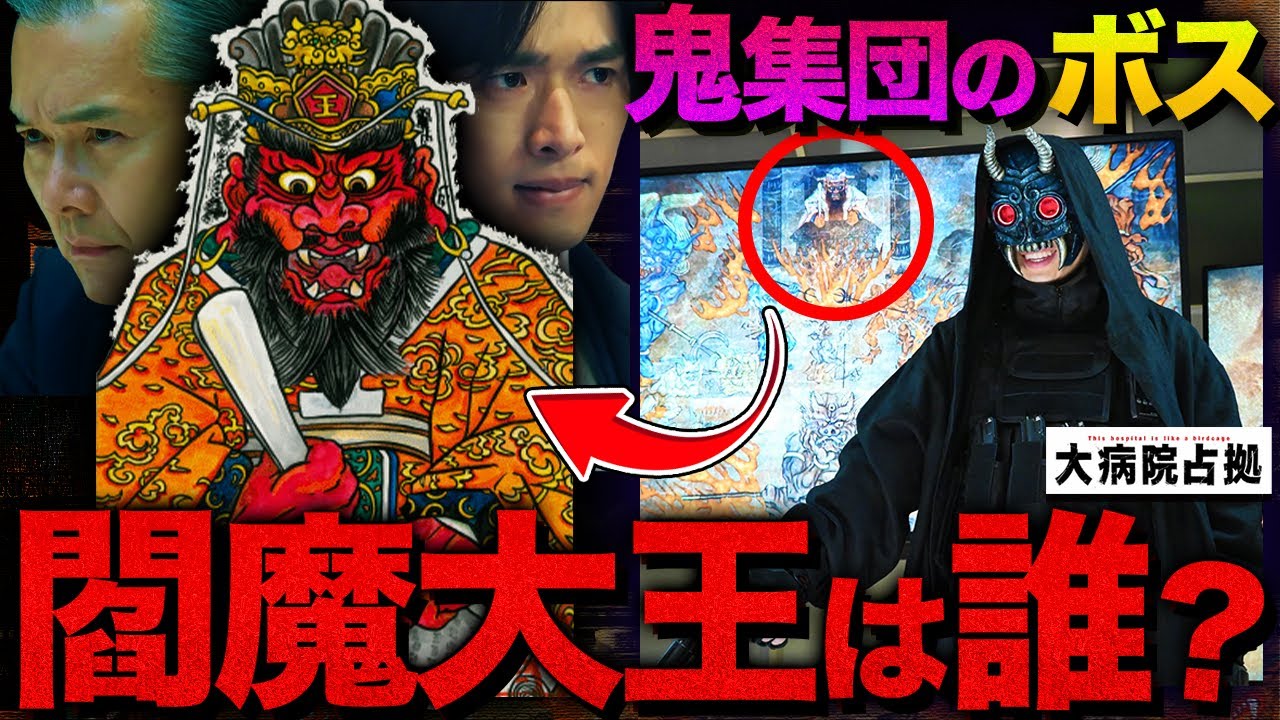 【大病院占拠】3話直前 鬼側の味方の”裏切り者”がいる？名前の”旧国名縛り”をヒントに青鬼の正体がわかりました。”例の場所”の有力説も登場【櫻井翔】【菊池風磨】