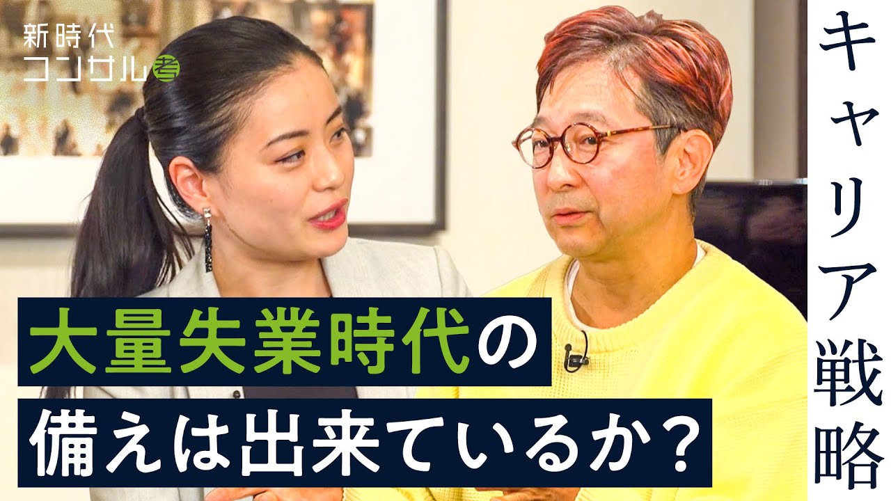 【AIに破壊されるキャリア】新時代で人間が生き残るための「専門性」とは？