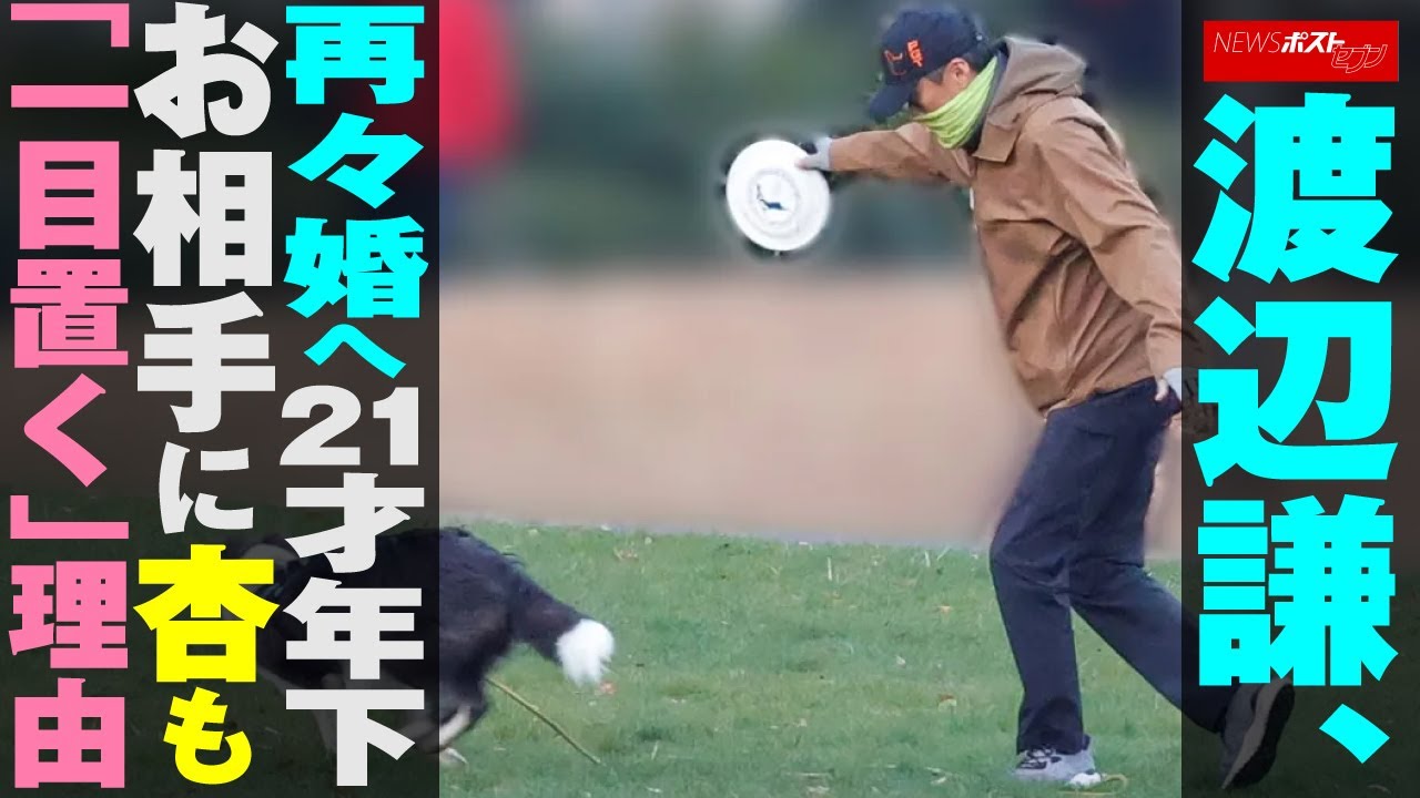 渡辺謙 、 再々婚 へ　21才年下 お相手 に 杏 も「 一目置く 」 理由 NEWSポストセブン