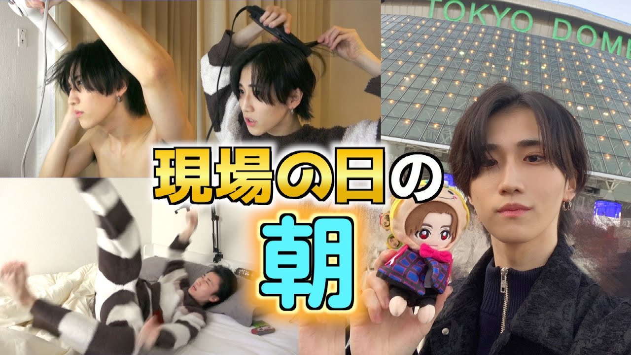 キラキラ男ジャニオタの優雅なライブ前モーニングルーティーン (？)