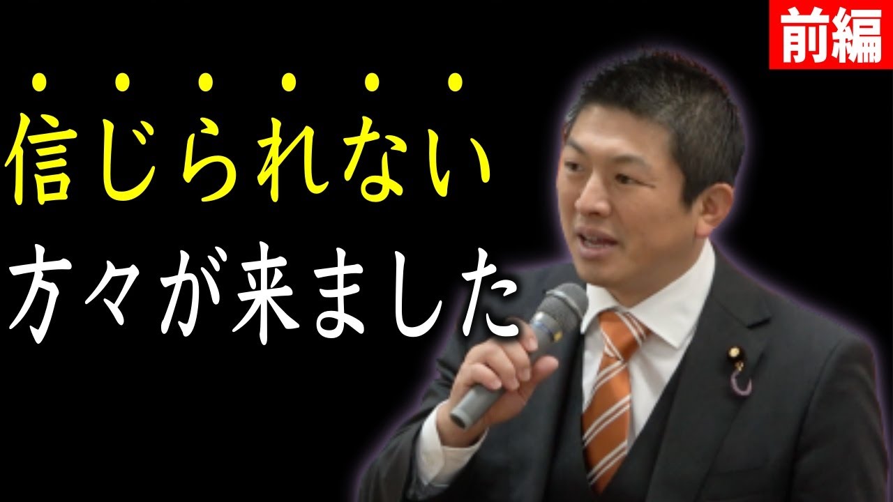 【参政党】これは酷い！党を利用しようとする人々の正体/ 候補者説明会 前半 / 問題起こす党員の「共通点」に納得！/ 2023/01/22 愛媛県松山市  / 神谷宗幣 統一地方選