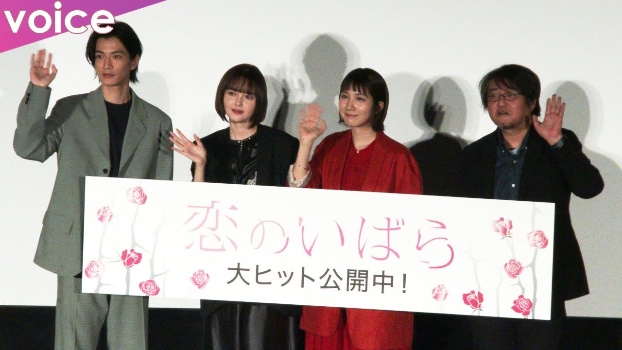 松本穂香×玉城ティナ×渡邊圭祐×城定秀夫監督、映画『恋のいばら』撮影の裏側