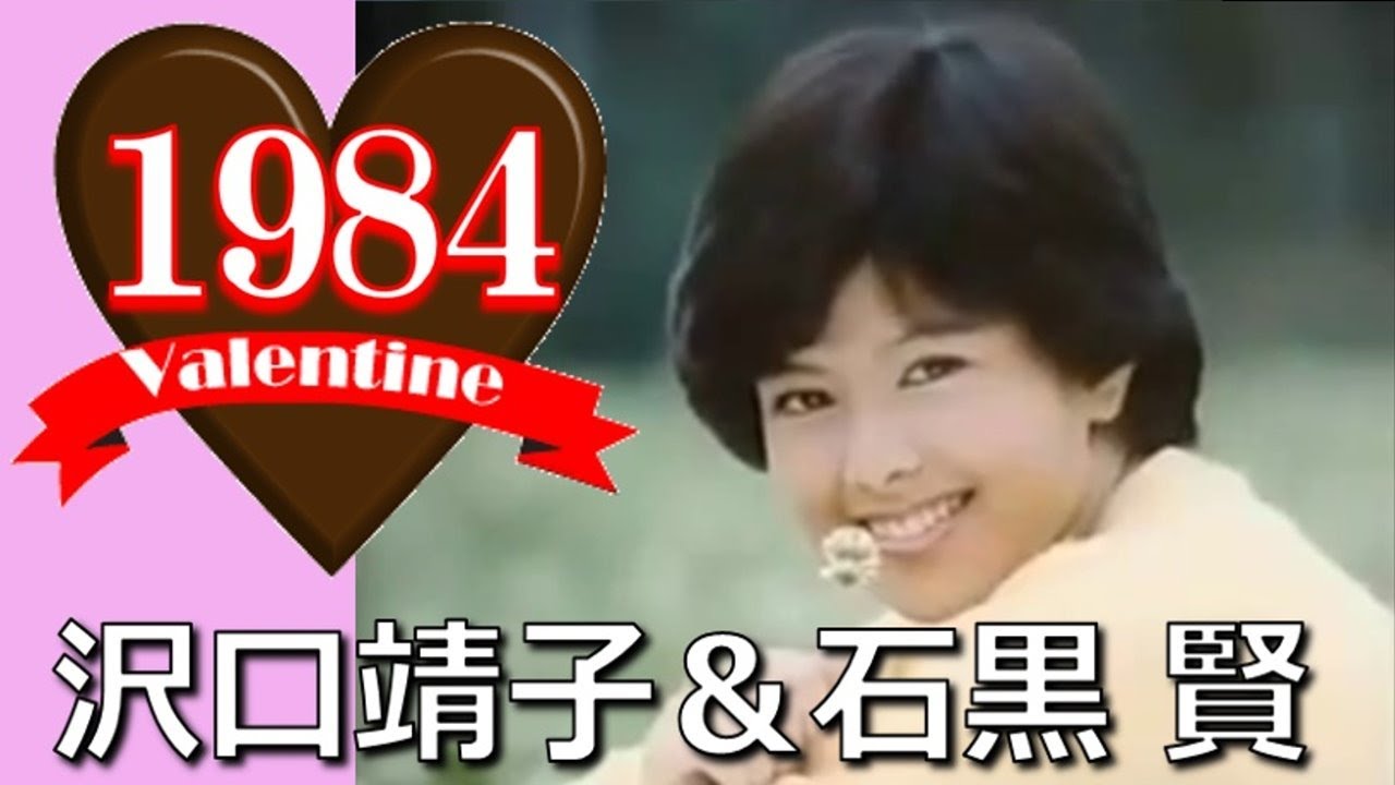 胸キュンCM グリコチョコ【沢口靖子＆石黒賢】さわやかカップル!「二人で１つの青春」いいなーこんな風になりたい！
