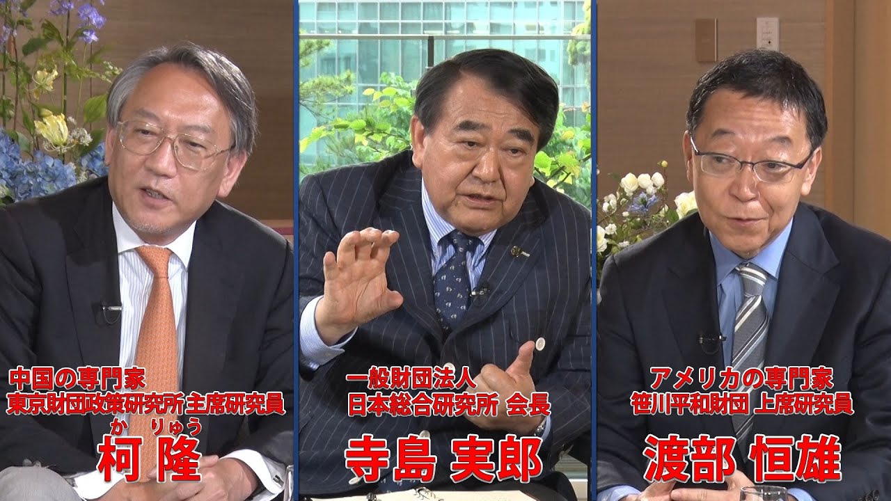 【日米中トライアングル鼎談】寺島実郎の世界を知る力対談篇〜時代との対話〜＃22（2023年1月22日放送）