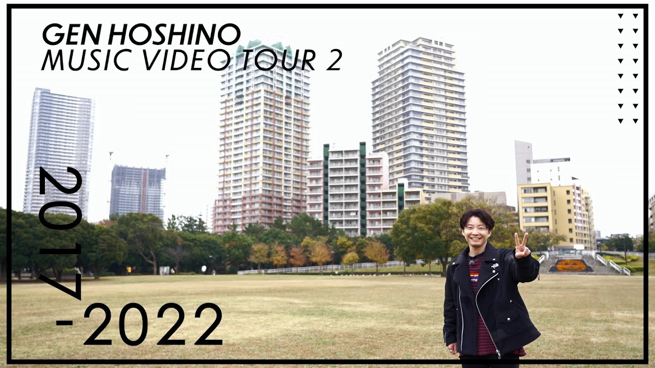 星野源 - MUSIC VIDEO TOUR 2　2017-2022 (Official Trailer)