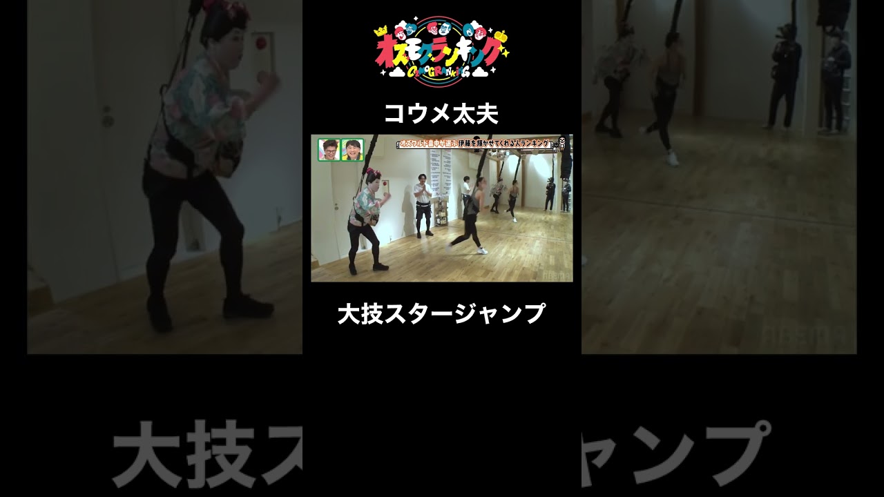 オズワルド伊藤にロケが上手くなってほしい相方が持ってきた企画とは？ #オズワルド #ロケ #オズモグランキング #shorts