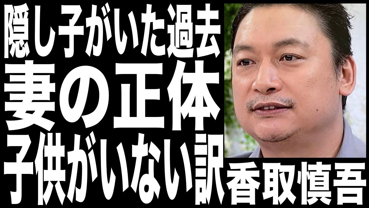 香取慎吾が25年間付き合って結婚した妻がヤバい!!子供がいない理由...隠し●がいた過去を乗り越えた！！