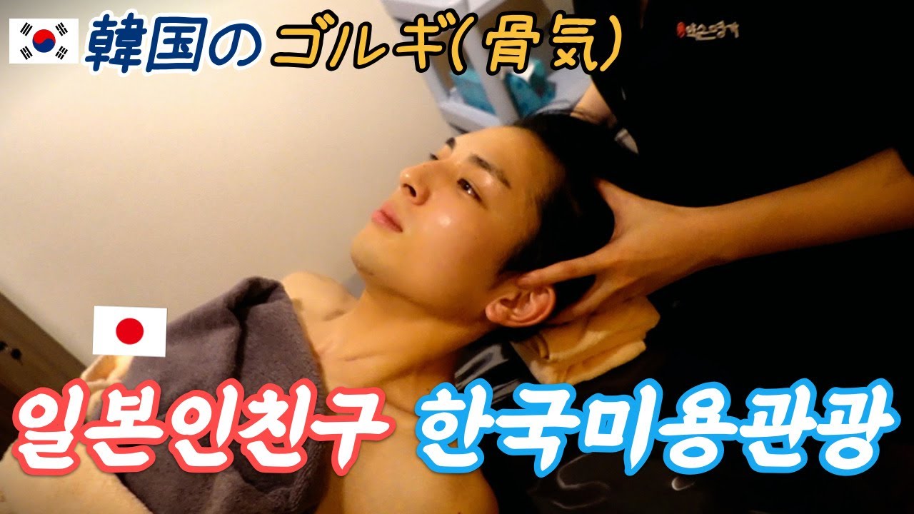 일본인 친구가 한국연예인 관리 받으면 얼마나 달라질까? "약속명가"체험 ! [한일커플/국제커플]@haein2435