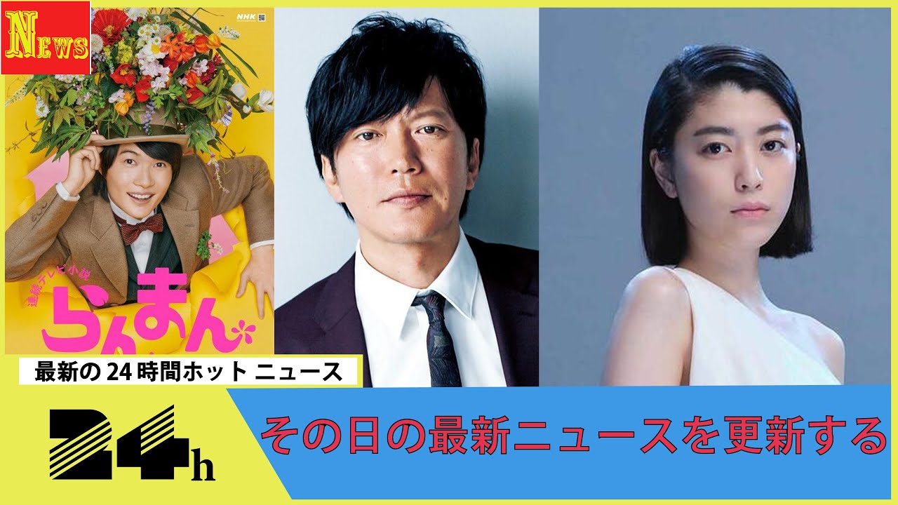 『らんまん』新たな出演者が発表　成海璃子＆田辺誠一＆いとうせいこうが朝ドラ初出演