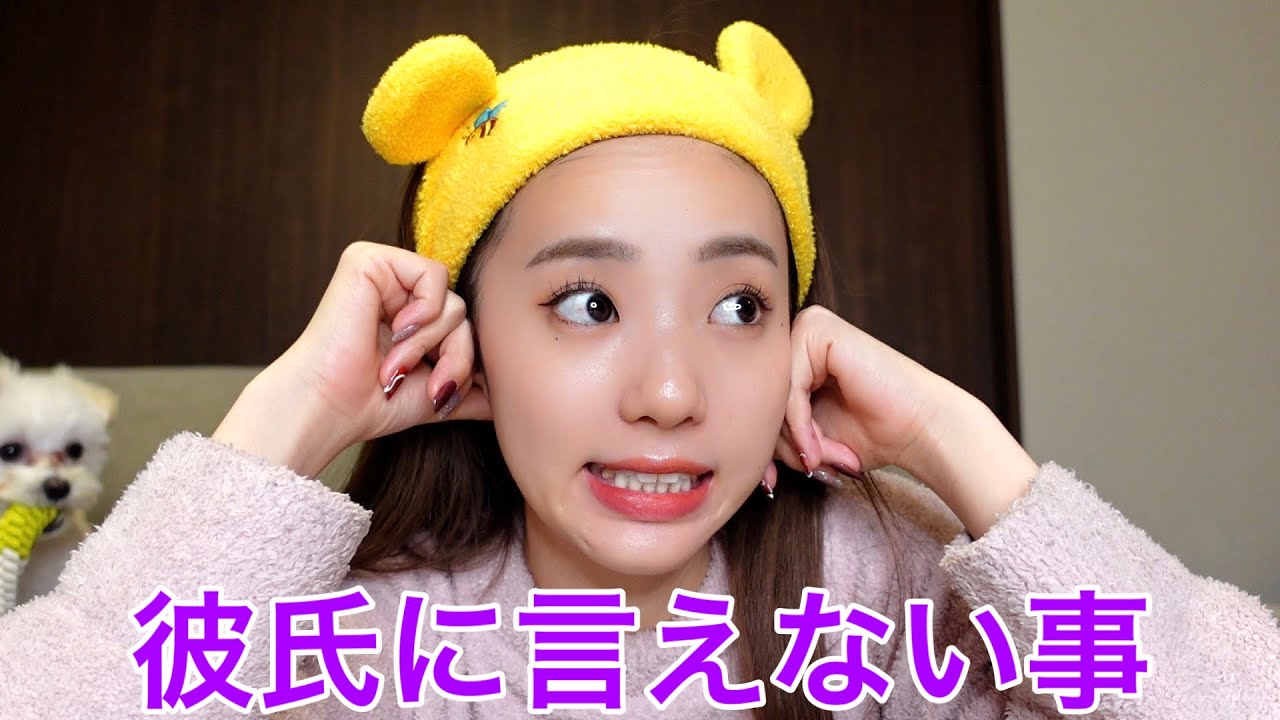 彼氏に思ってるけど言えない事ここで発表させてください