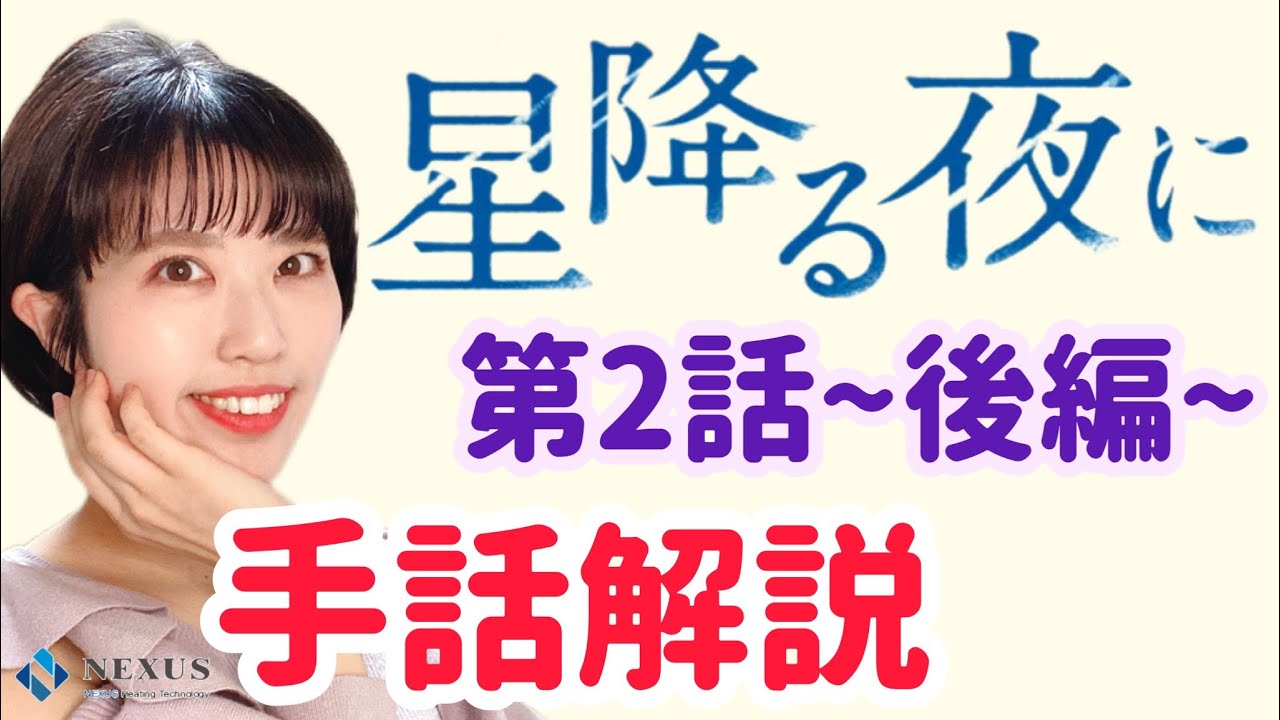 【星降る夜に】第2話　〜後編〜　※ミラーリング※