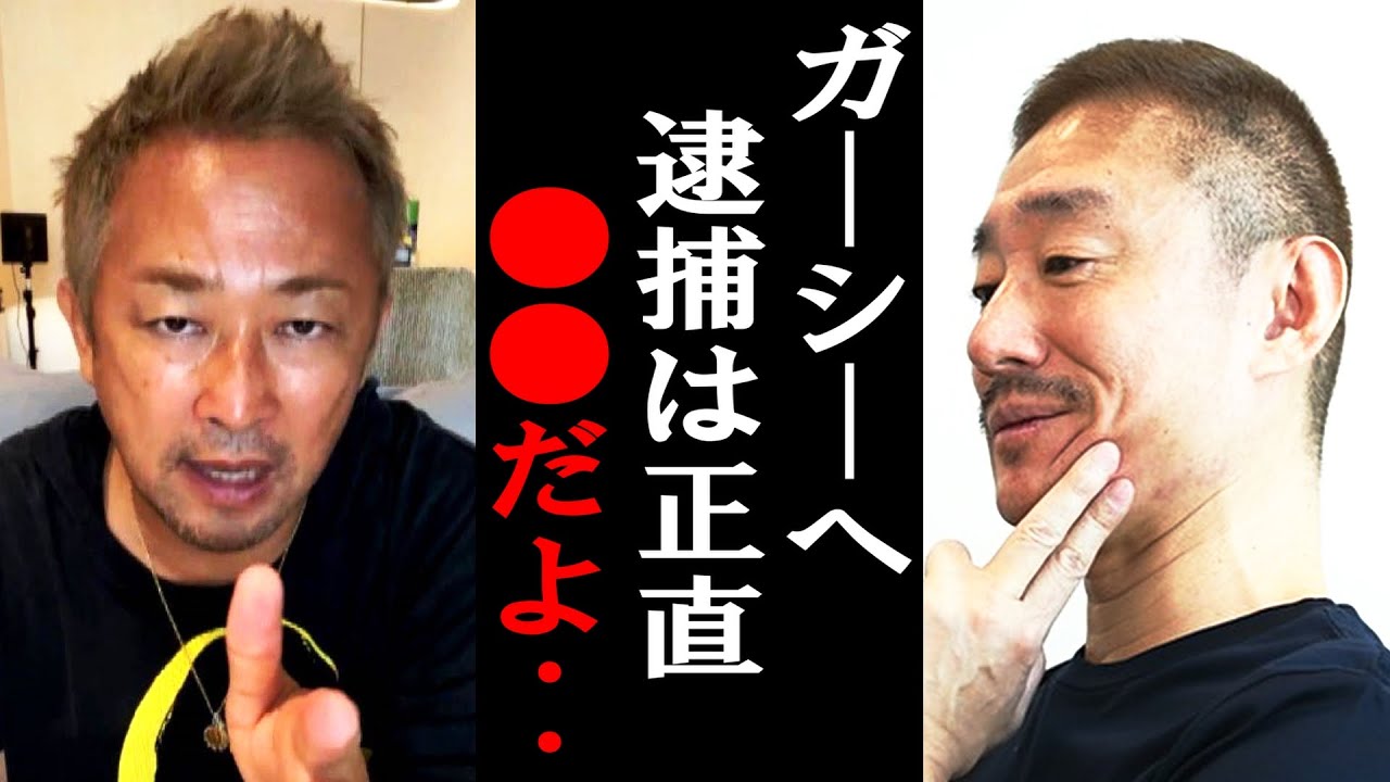 【ホリエモン】ガーシーへ。逮捕は正直●●だぞ。俺らが逮捕されたときは・・【井川/意高堀江貴文/ひろゆき/東谷義和/ガーシー/ロンドンハーツ/立花孝志/成田悠輔/弘中綾香/家宅捜査/竹之内社長】