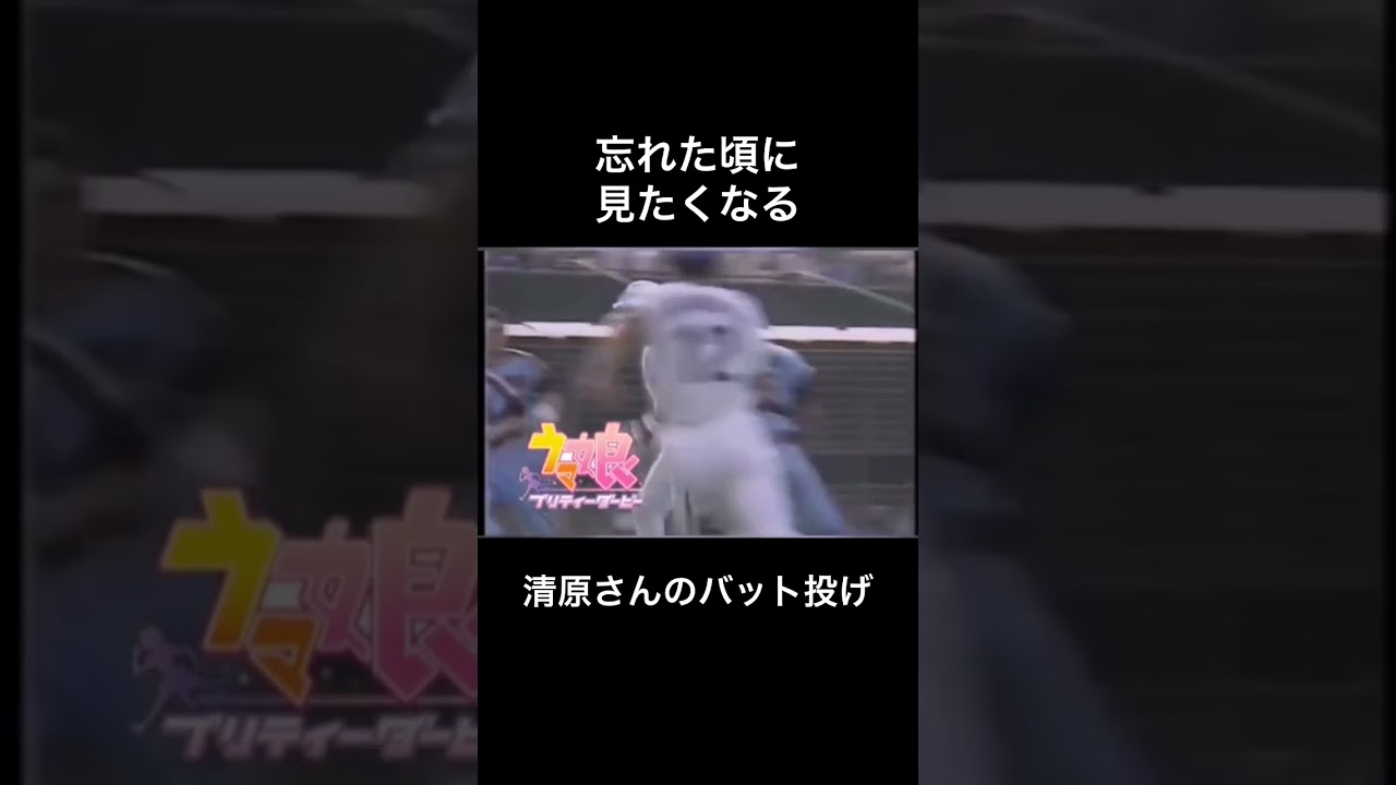 清原和博の有名な乱闘シーン＃西武ライオンズ＃清原