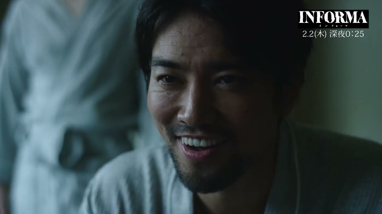 『インフォーマ』第３話：２月２日(木) 深夜0：25～