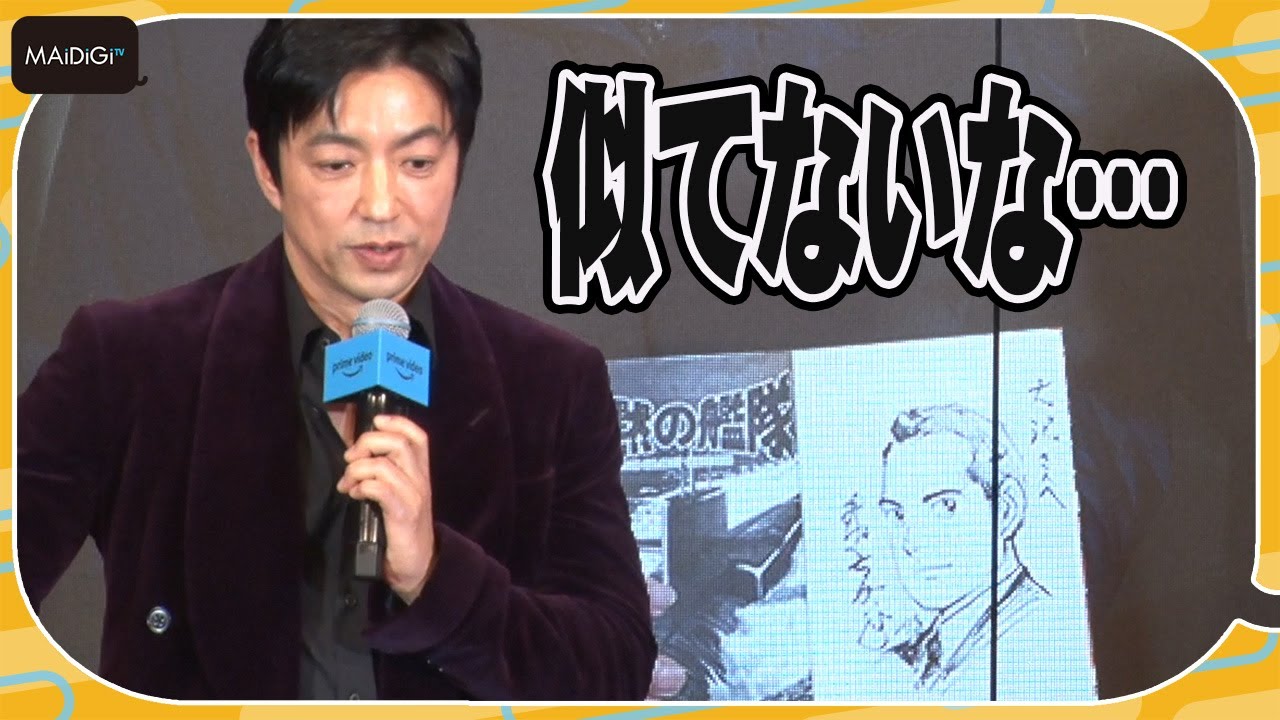 【沈黙の艦隊】大沢たかお、艦長・海江田四郎に「似てない」？　実写化の心配ぽろり　「Prime Video 新年発表会：Meet the Producers 2023」