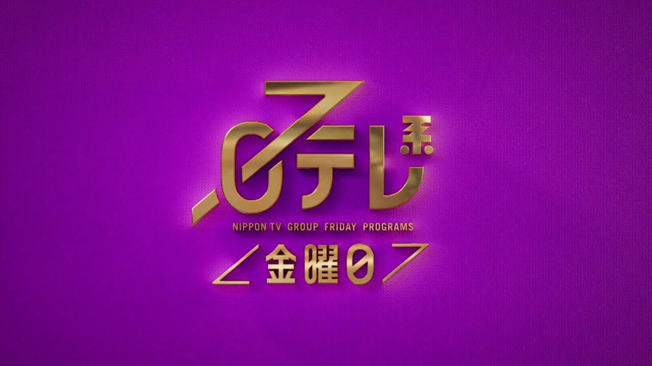 【日テレ系＜金曜日＞】沸騰ワードSP＋金曜ロード「パイレーツ・オブ・カリビアン／デッドマンズ・チェスト」！【今夜のおススメ！】