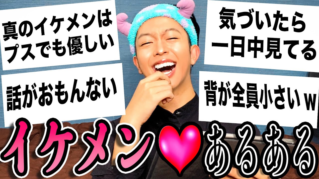 『イケメンあるある』聞いたらエグすぎたwwwww【黒歴史】【女子会】