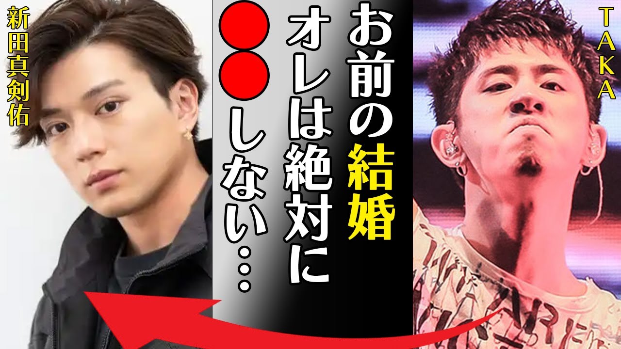 ワンオクTakaが新田真剣佑の結婚を祝福できない理由に言葉を失う…「お前の結婚オレは絶対に●●しない…」現在の彼女の正体や豪華すぎる歴代彼女に驚きを隠せない…