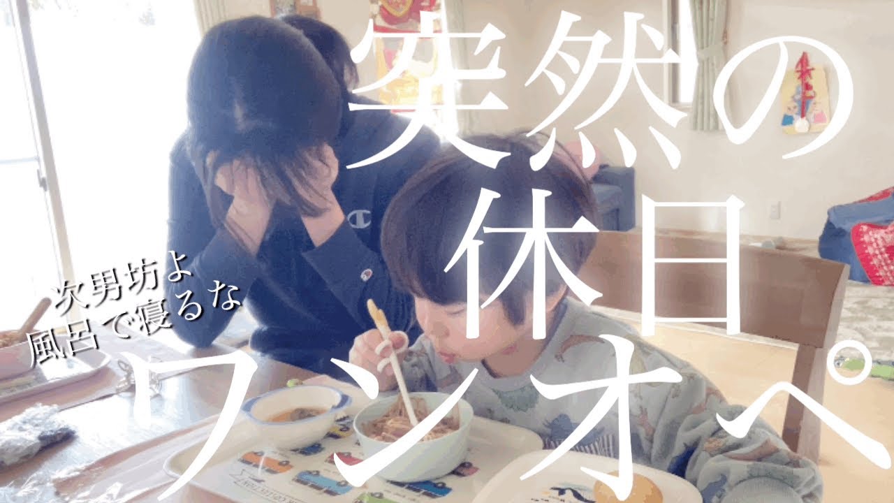 [ワンオペ育児]突然のワンオペ宣言されてテンションダダ下がりだがやるしかない休日