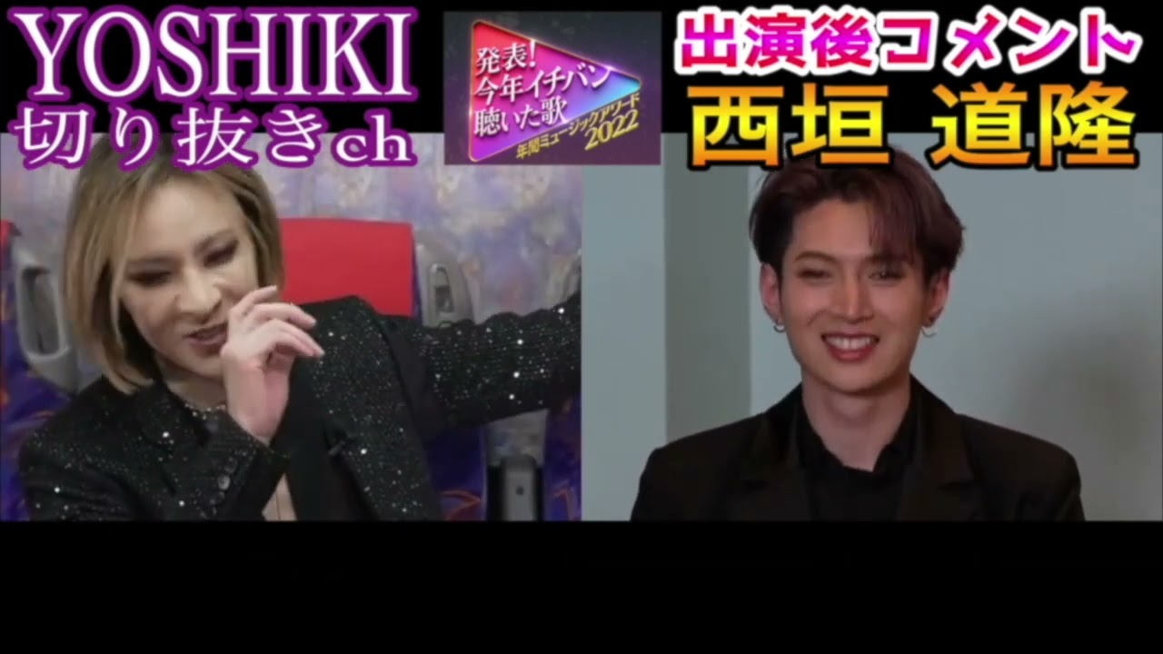 西垣道隆  コメント集【字幕あり】発表今年イチバン聴いた歌 出演後のYOSHIKIチャンネルで川口理貴のコメントを集めました