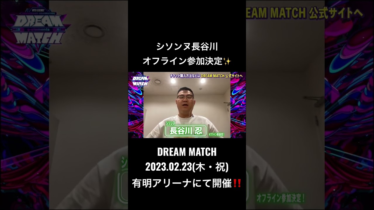 シソンヌ長谷川、参戦決定！『APEX LEGENDS ANNIVERSARY CELEBRATION e-elements DREAM MATCH』出演者コメント公開！#shorts