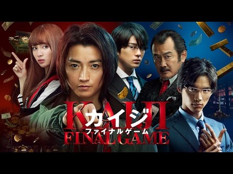 【藤原竜也②】1/2カイジファイナルゲーム先行試写会に行く