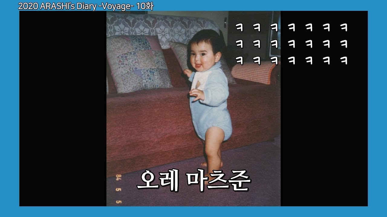 8개월된 마츠모토 준과 함께한 오노 사토시  (嵐/大野智/松本潤/じいまご)