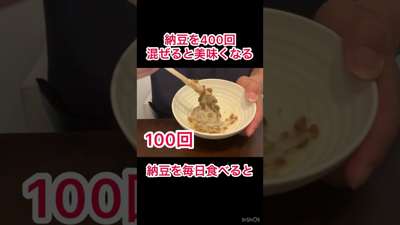 納豆を400回混ぜると美味しくなる　納豆の驚くべき効果