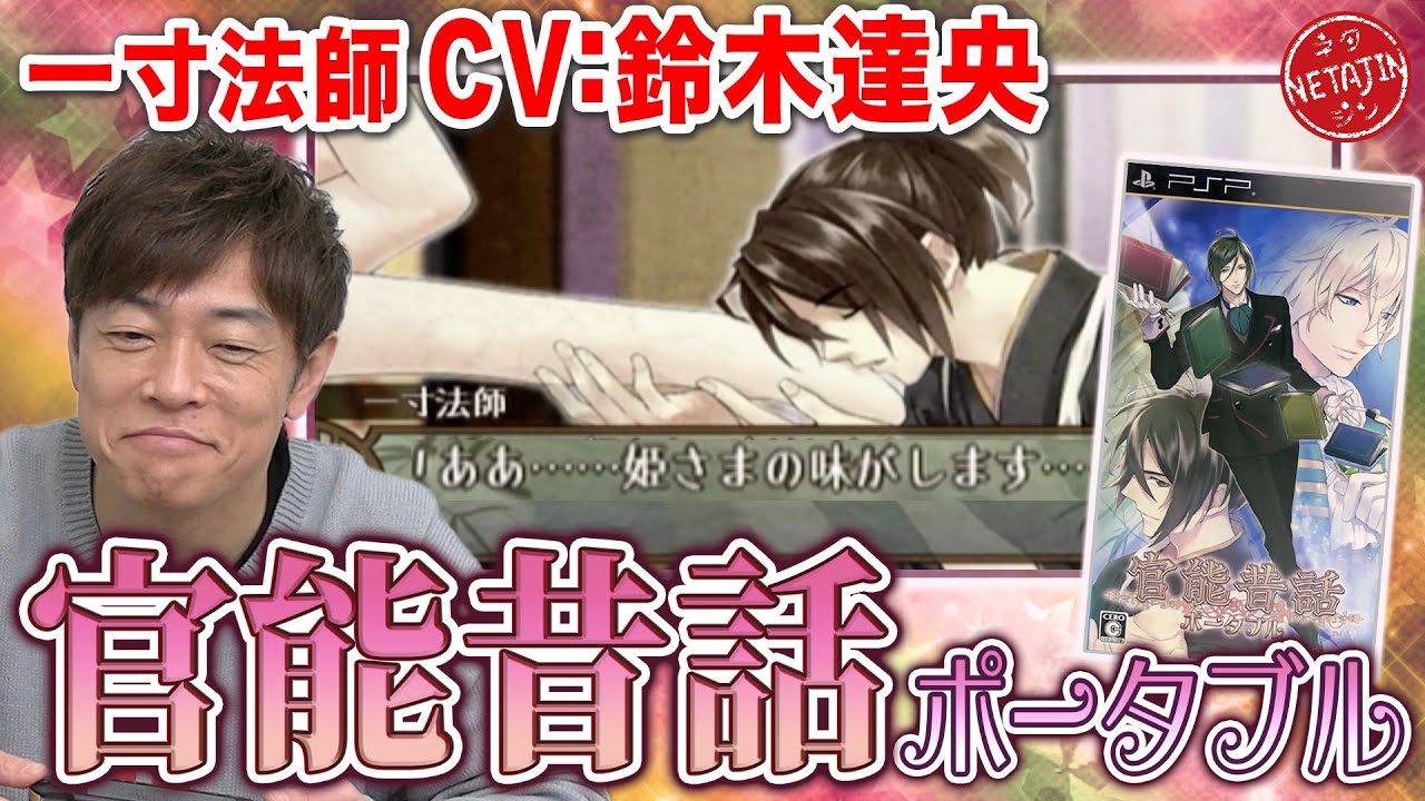 【アノ超有名声優達にもツッコむ！】官能昔話に陣内もメロメロ!?一寸法師をセクシーな官能小説風にアレンジ
