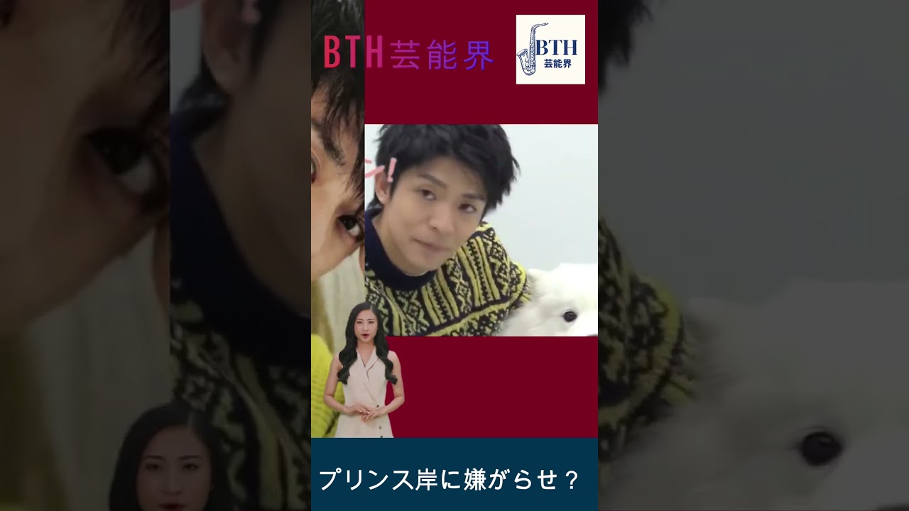 キンプリ岸優太、ジャニーズ事務所の嫌がらせのようです…？#岸優太#キンプリ#King&Prince#BTH芸能界#shorts#trending