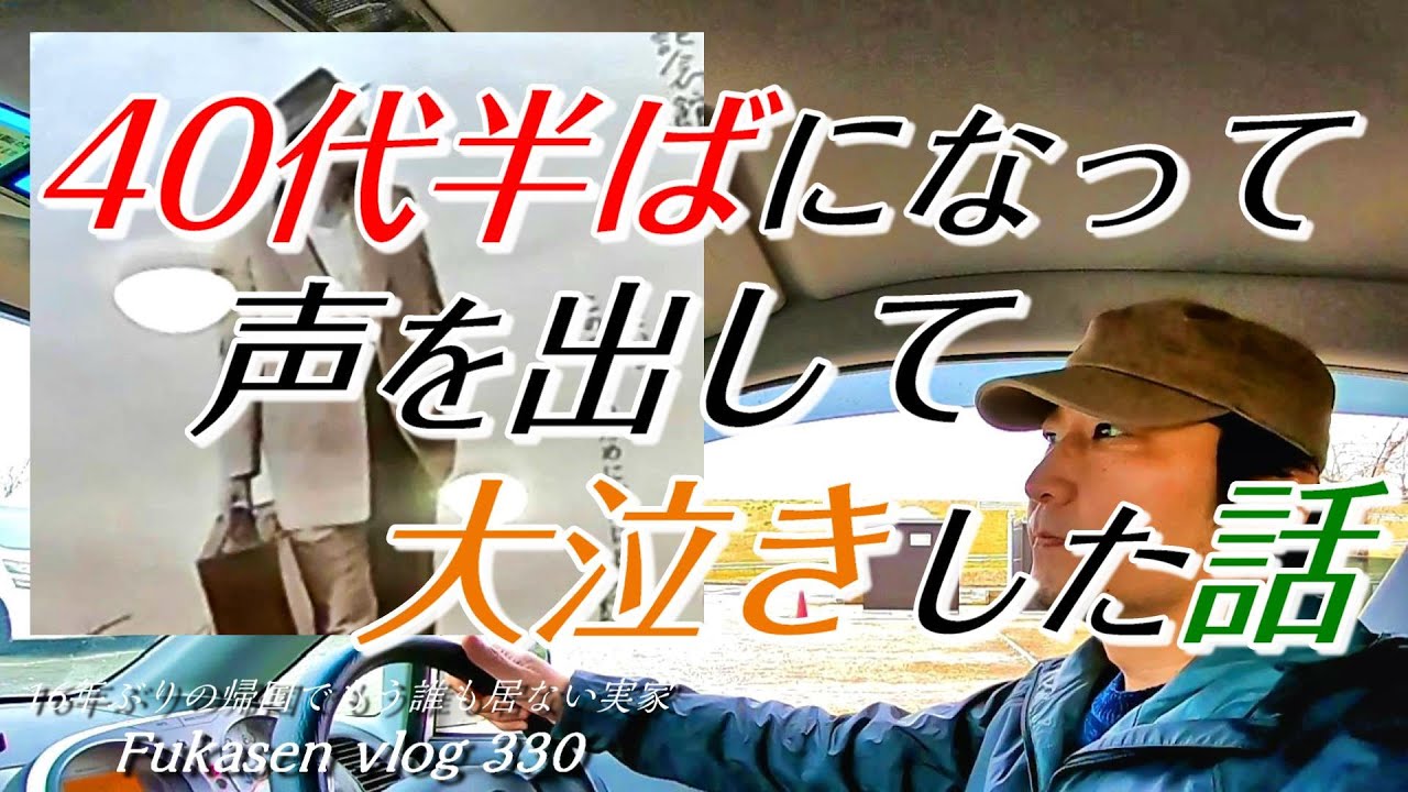 【フカセンvlog330】あの人に会いに行く／男はつらいよ、寅さんロケ地巡り、葛飾柴又