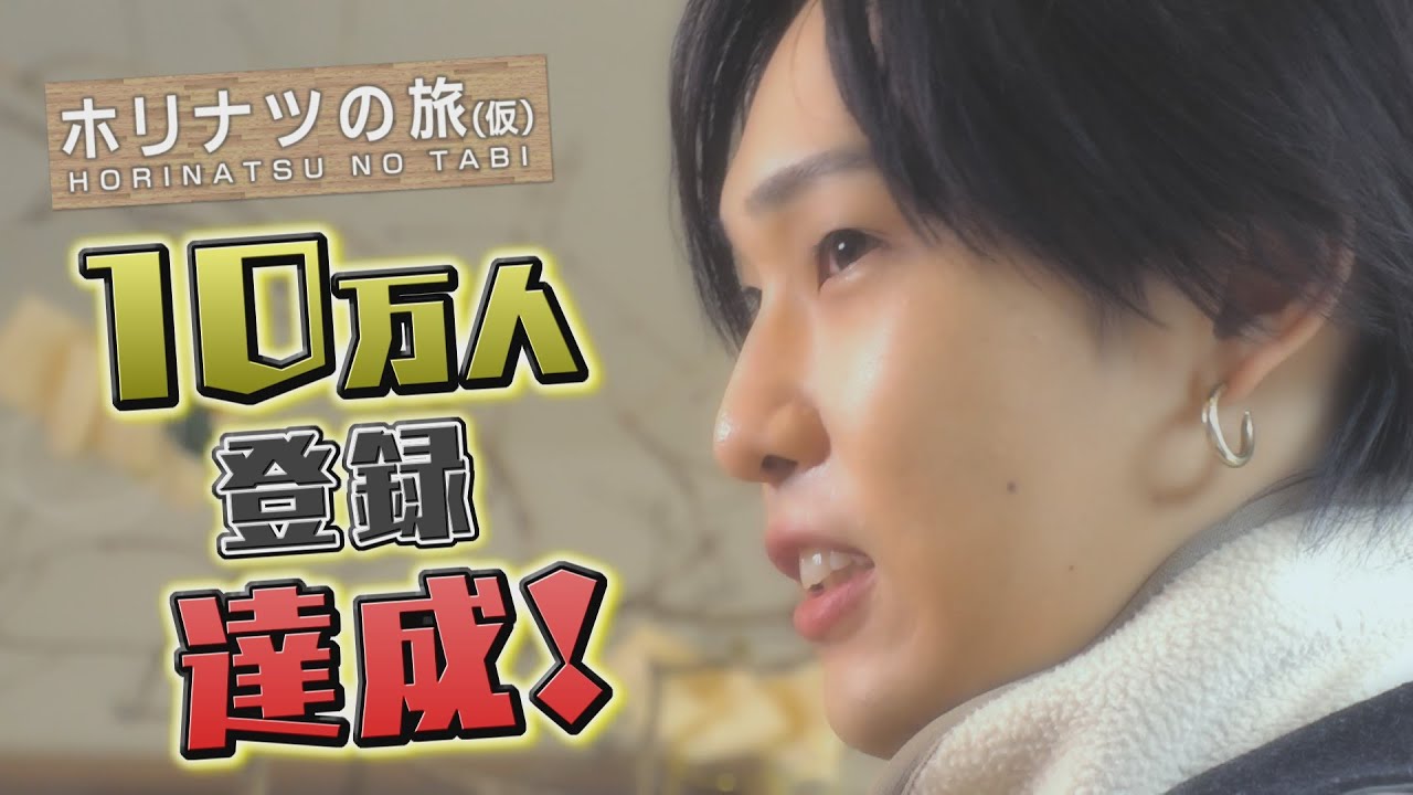 FANTASTICS堀夏喜が絶品グルメ満喫！「ホリナツの旅（仮）」伊勢市編②