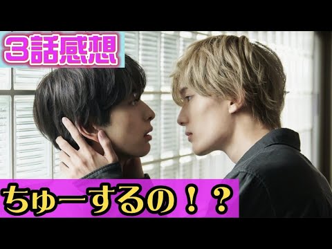 「飴色パラドックス」3話感想【一番面白かった！】