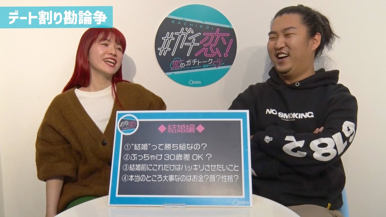 【#ガチ恋！恋のガチトーク#1】なかねかな＆ゆでたまご安井