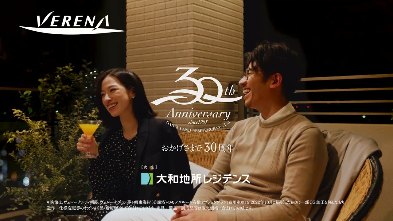 奥行４ｍのバルコニー「動画CM/２つのライフスタイル編 」　ヴェレーナマンション＆戸建シリーズ　大和地所レジデンス