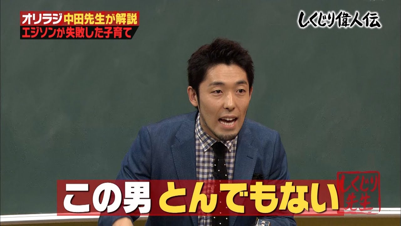 『しくじり偉人伝』発明王エジソンの意外なしくじりを中田敦彦先生が解説✨【大人気過去回を公開中🌟】