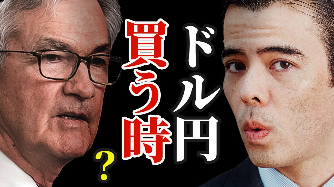ドル円、いつ買う時か❓
