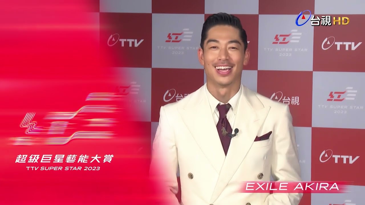 【2023超級巨星紅白藝能大賞】就在今天 - EXILE AKIRA