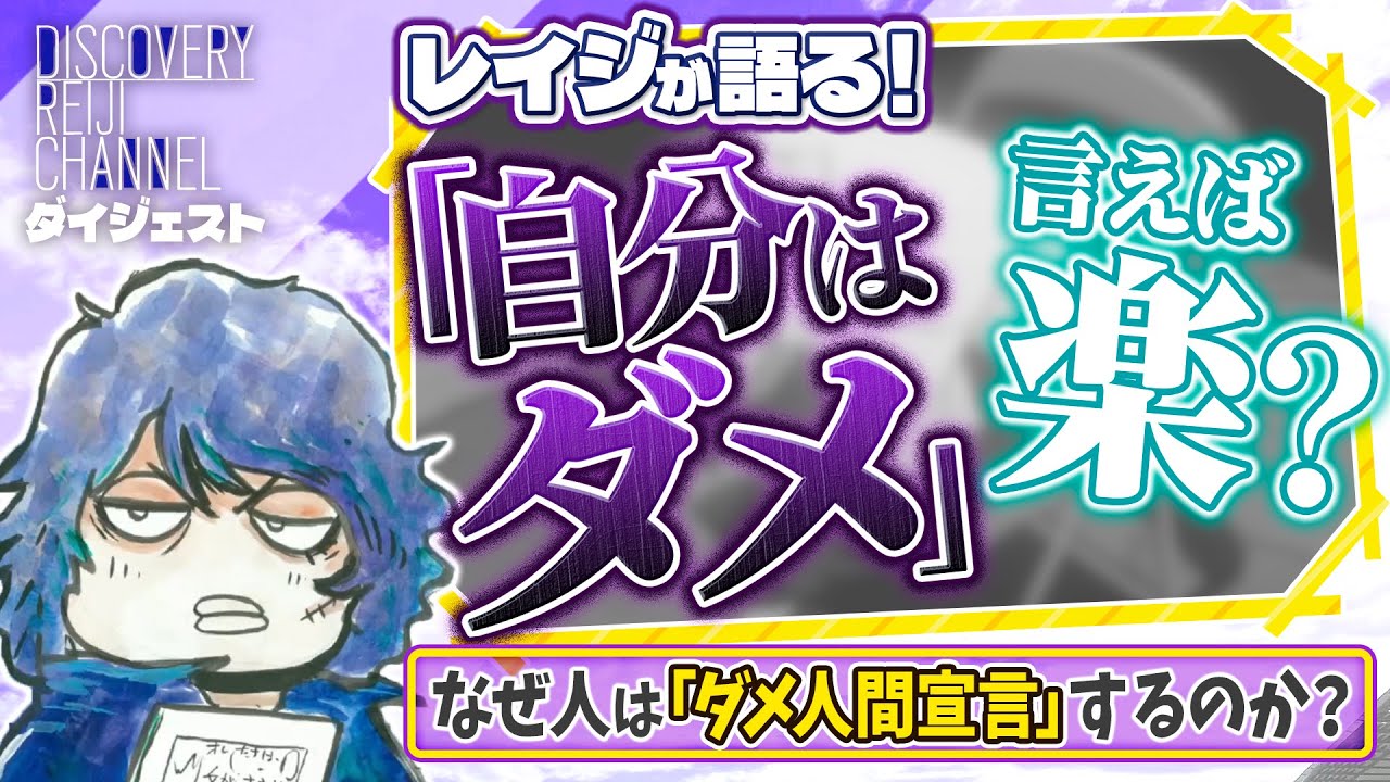 気づかずにやってしまう、、実は危険な自己防衛【ディスカバリーレイジチャンネル】