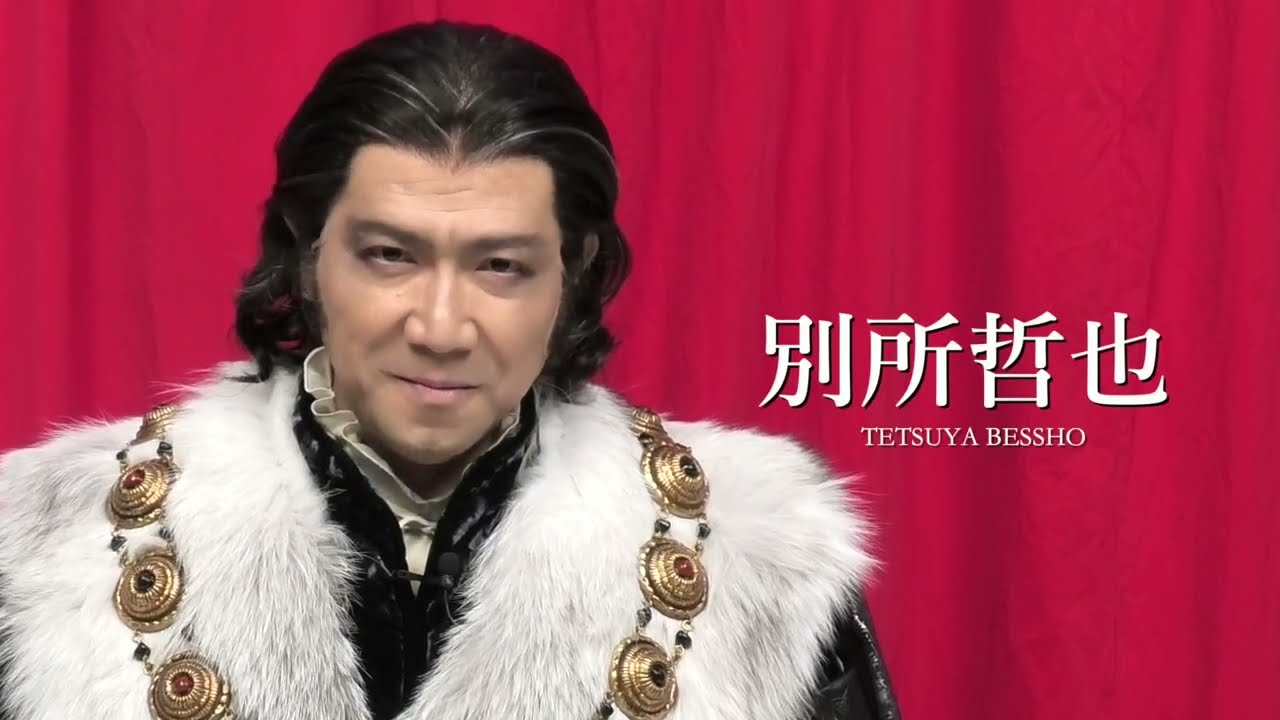 別所哲也コメント｜ミュージカル『チェーザレ 破壊の創造者』