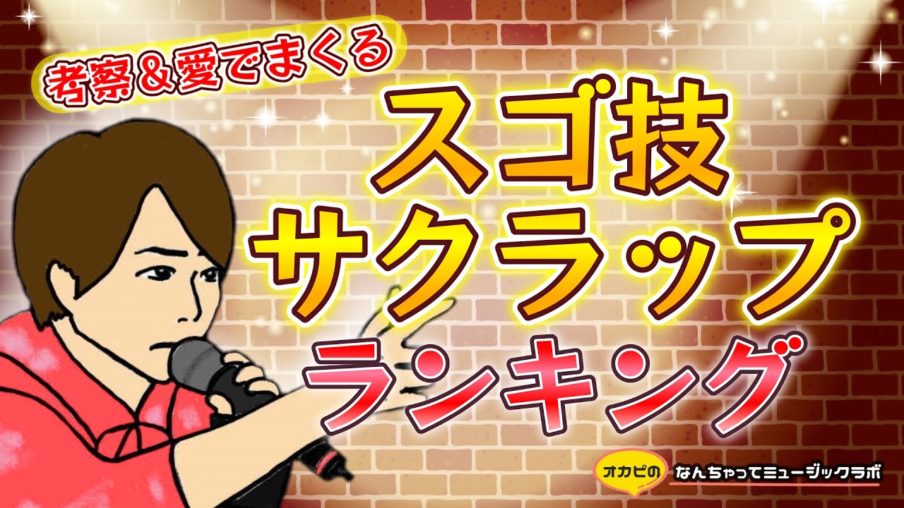 【嵐・櫻井翔】スゴ技サクラップ愛でまくりランキング！その神業を考察＆愛でまくる！